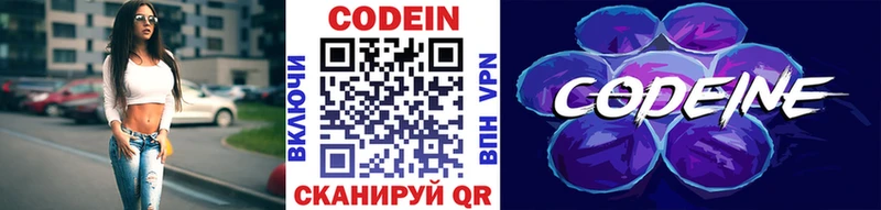 Кодеин напиток Lean (лин) Купить где Смоленск